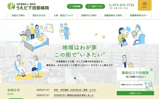 Ueda Shimotanabe Hospital - 33-1 Nobori-cho, Takatsuki, Osaka