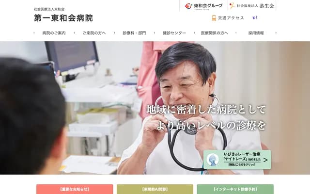 Daiichi Towakai Hospital - 2-17 Miyano-cho, Takatsuki, Osaka