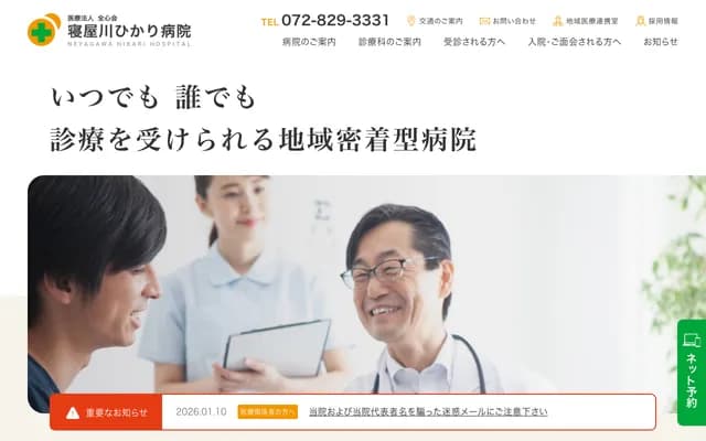 Neyagawa Hikari Hospital