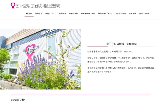 Izumigaoka Shiho Dental & Visiting Dental