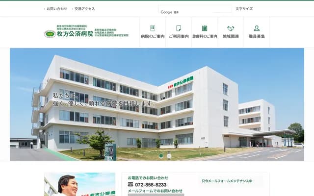 Hirakata Kosai Hospital