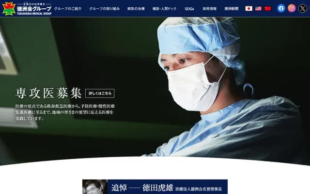 Nozaki Tokushukai Hospital