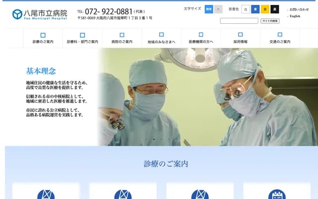 Yao Municipal Hospital - 1-3-1 Ryuge-cho, Yao, Osaka