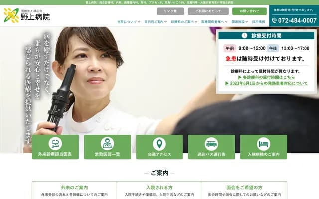 Nogami Hospital - 1-2-5 Tarui, Sennan, Osaka