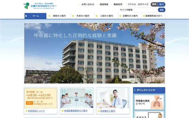 National Hospital Organization Kinki Chuo Chest Medical Center