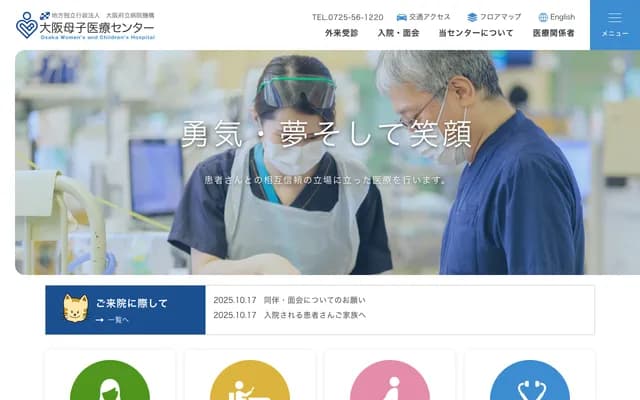 Osaka Women's and Children's Medical Center