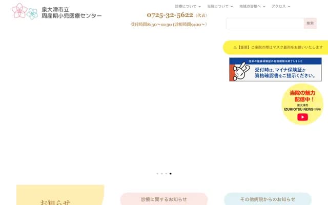 Izumiotsu Municipal Perinatal and Pediatric Medical Center