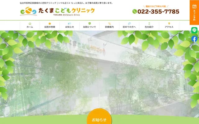 Takuma Kodomo Clinic - 45-6 Aza Yamagami, Chokijo, Wakabayashi-ku, Sendai, Miyagi