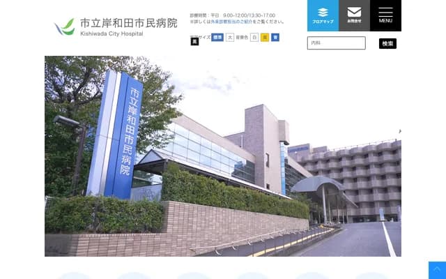 Kishiwada Municipal Hospital - 1001 Nukahara-cho, Kishiwada, Osaka