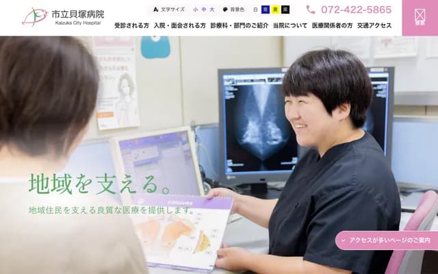 Kaizuka Municipal Hospital