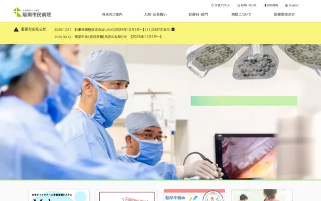 Hannan Municipal Hospital - 17 Shimode, Hannan, Osaka