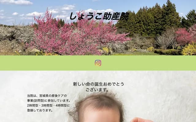 Shoko Midwifery Clinic - 24-1 Aza Niizumanokamisama, Misato-machi, Toda-gun, Miyagi