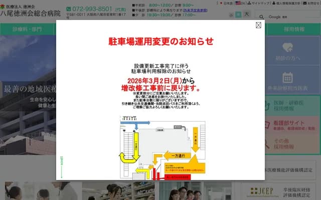 Yao Tokushukai General Hospital