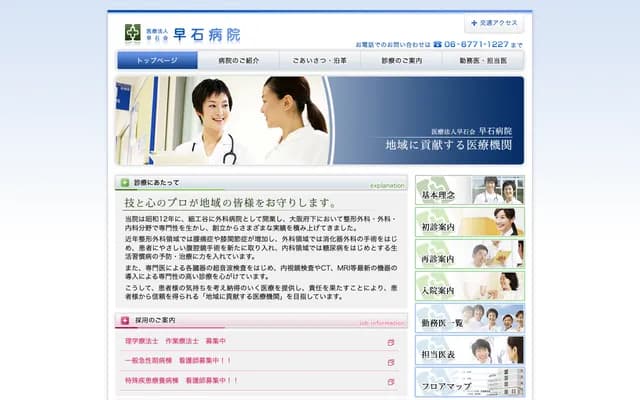 Hayaishi Hospital - 2-75 Fudegasaki-cho, Tennoji-ku, Osaka, Osaka