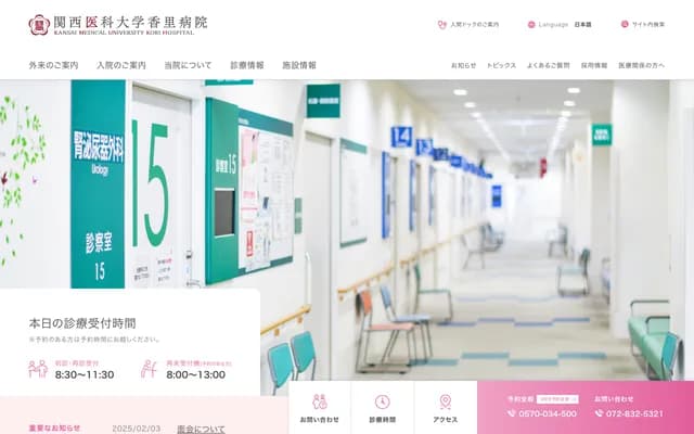 Kansai Medical University Kori Hospital
