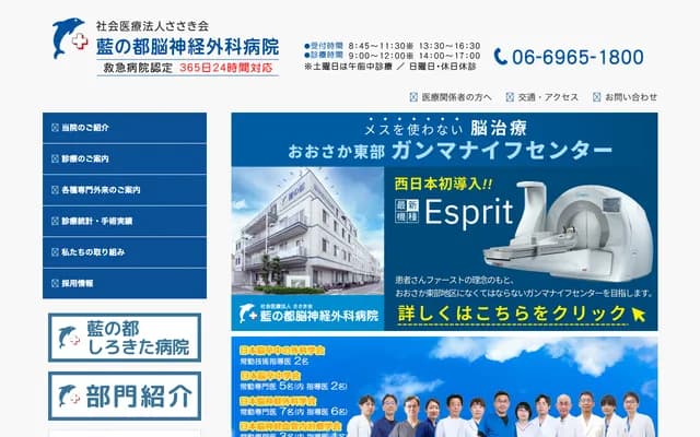 Ai no Miyako Neurosurgery Hospital - 2-21-16 Hanaten-Higashi, Tsurumi-ku, Osaka, Osaka