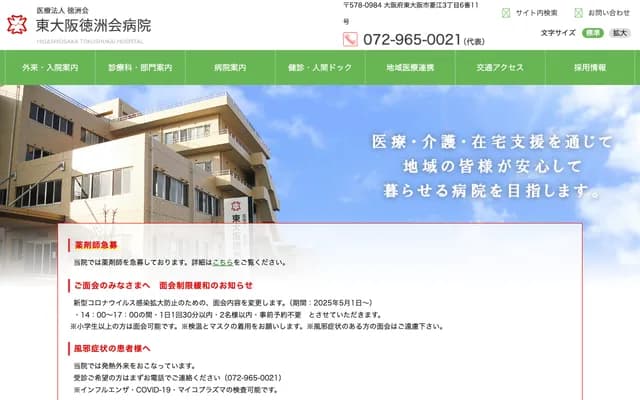 Higashi-Osaka Tokushukai Hospital