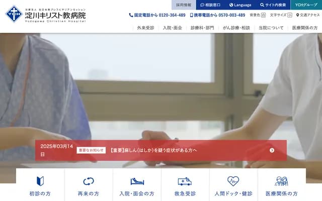 Yodogawa Christian Hospital - 1-7-50 Kunijima, Higashiyodogawa-ku, Osaka, Osaka