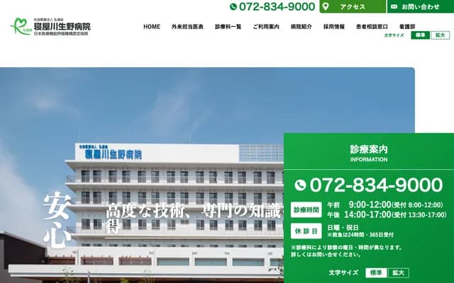 Neyagawa Ikuno Hospital - 2-8 Nisshin-cho, Neyagawa, Osaka