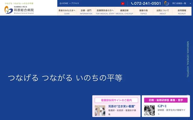 Mimihara General Hospital - 4-465 Kyowamachi, Sakai-ku, Sakai, Osaka