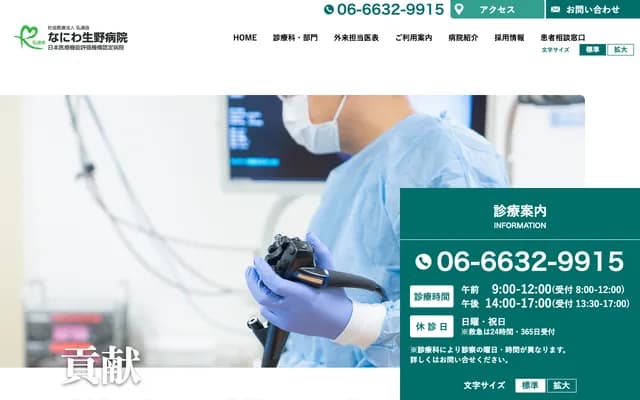 Naniwa Ikuno Hospital - 1-10-3 Daikoku, Naniwa-ku, Osaka, Osaka