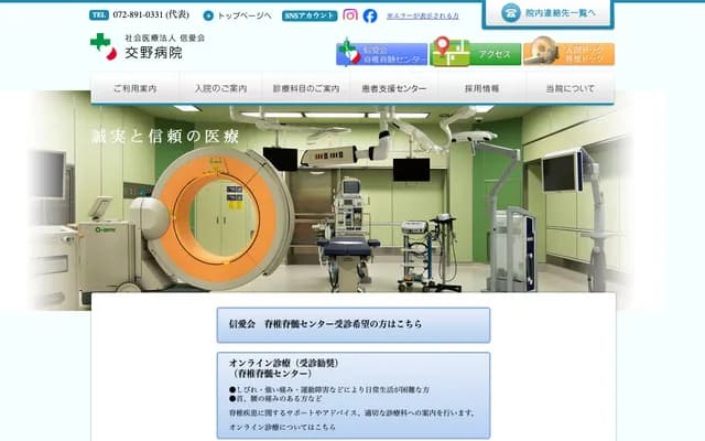 Katano Hospital - 39-1 Matsuzuka, Katano, Osaka