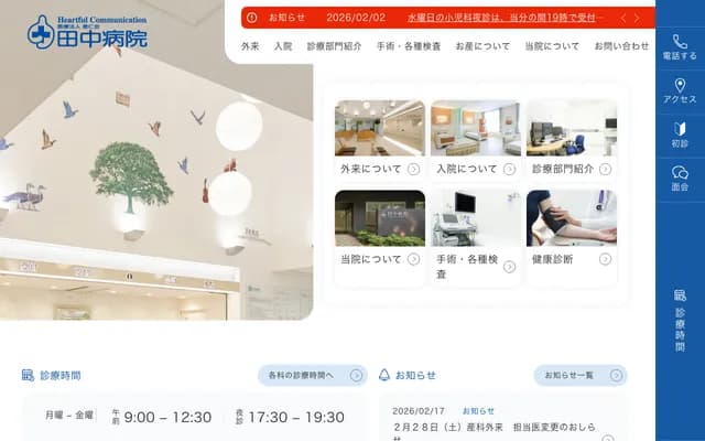 Tanaka Hospital - 3-16-31 Higashi-Nara, Ibaraki, Osaka