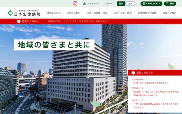 Nippon Life Hospital - 2-1-54 Enokojima, Nishi-ku, Osaka, Osaka