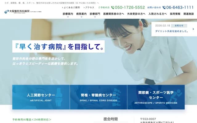 Osaka Orthopedics Hospital - 4-3-61 Obiraki, Fukushima-ku, Osaka, Osaka