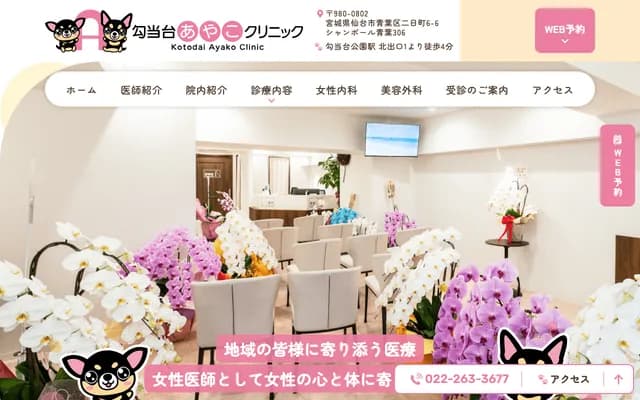 Kododai Ayako Clinic
