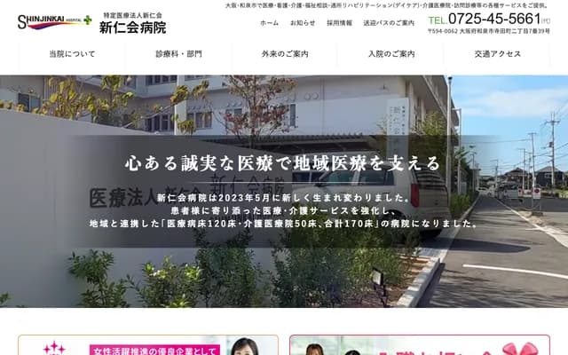 Shinjinkai Hospital - 2-7-39 Teradacho, Izumi, Osaka