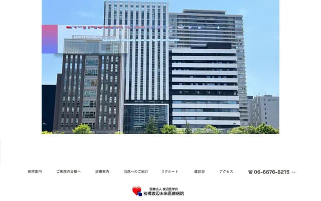 Sakurabashi Watanabe Mirai Medical Hospital - 4-3-51 Nakanoshima Cross, Nakanoshima, Kita-ku, Osaka, Osaka