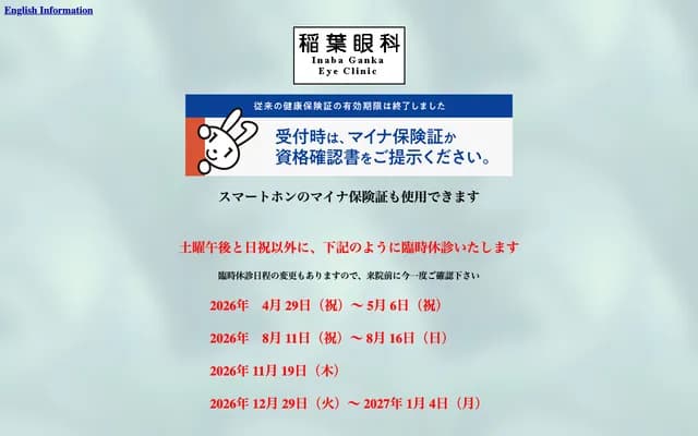 Inaba Eye Clinic - 1-3-1 Umeda, Kita-ku, Osaka, Osaka