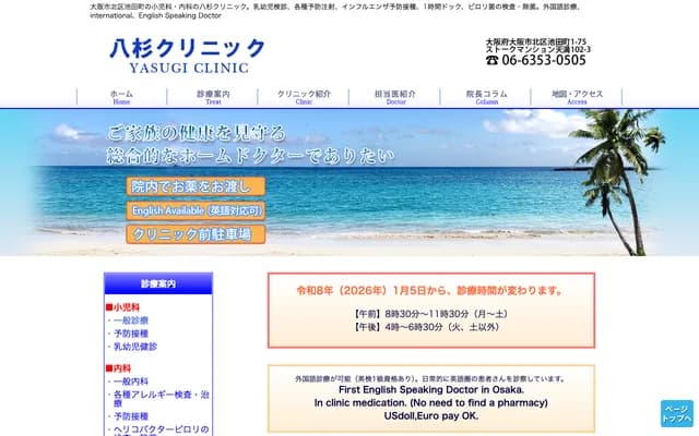 Yasugi Clinic - 1-75 Ikedacho, Kita-ku, Osaka, Osaka