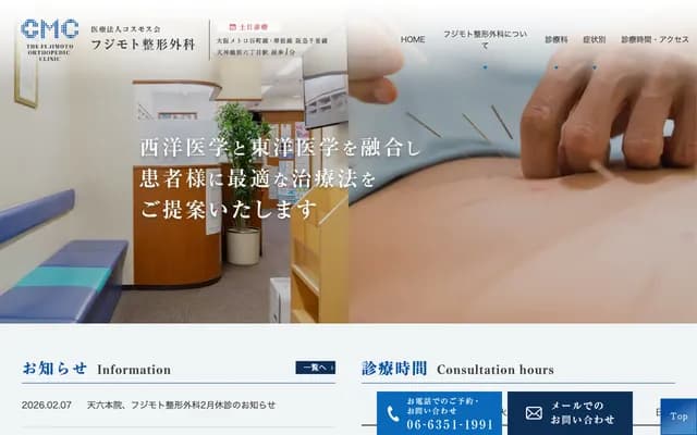 Fujimoto Orthopedics - 6-5-7 Tenjinbashi, Kita-ku, Osaka, Osaka