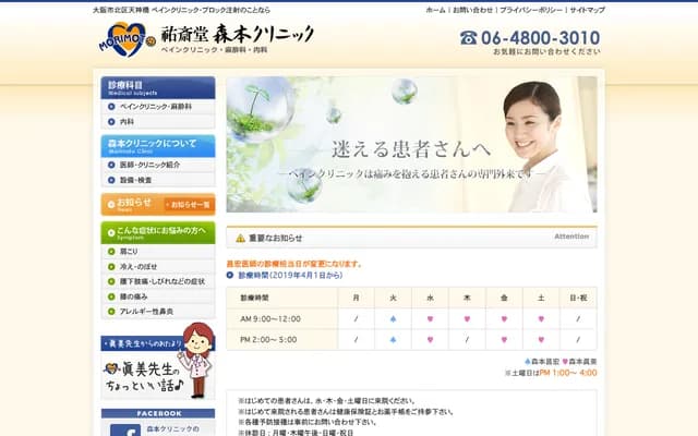 Yusaido Morimoto Clinic - 5-7-10 Tenjinbashi, Kita-ku, Osaka, Osaka