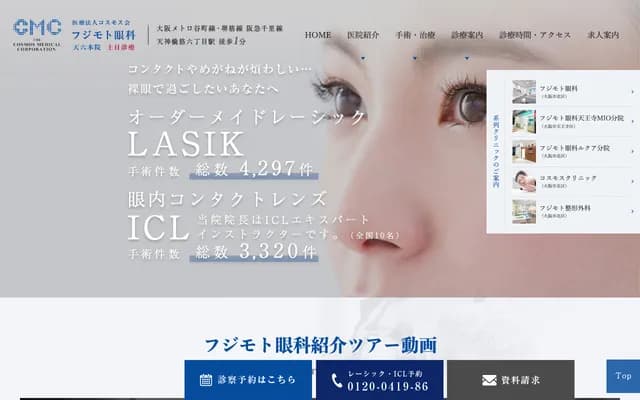 Fujimoto Ophthalmology - 6-6-4 Tenjinbashi, Kita-ku, Osaka, Osaka