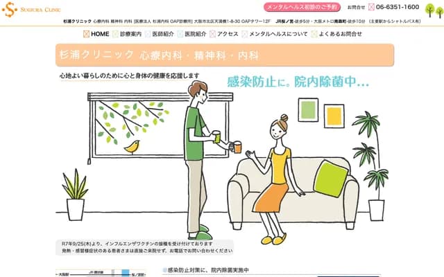 OAP Clinic - 1-8-30 Temmabashi, Kita-ku, Osaka, Osaka