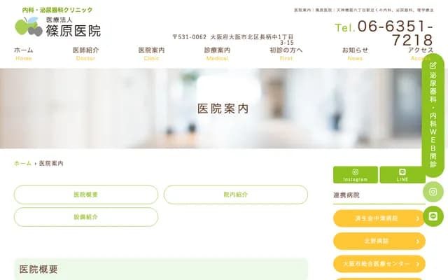 Shinohara Clinic - 1-3-15 Nagara-Naka, Kita-ku, Osaka, Osaka