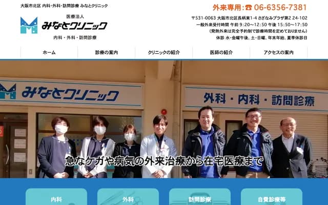 Minato Clinic - 1-4 Nagara-Higashi, Kita-ku, Osaka, Osaka