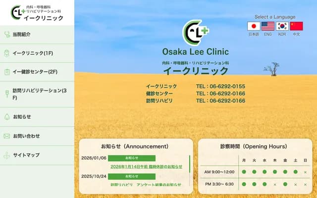 E-Clinic - 1-13-15 Honjo-Nishi, Kita-ku, Osaka, Osaka