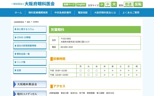 Betto Ophthalmology - 1-5-17 Higashi Mikuni, Yodogawa-ku, Osaka, Osaka