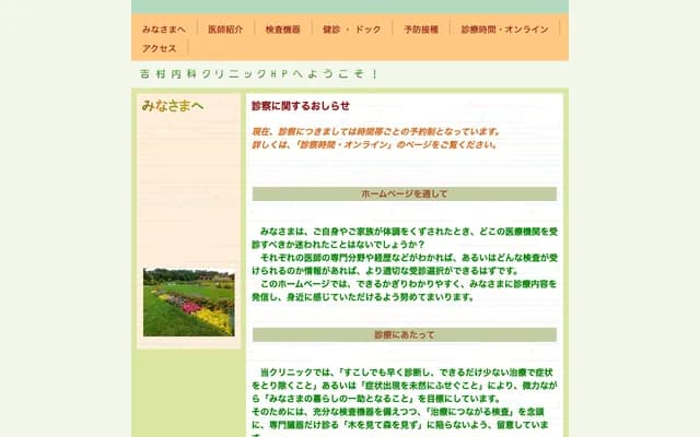 Yoshimura Internal Medicine Clinic - 2-38-3 Higashi Mikuni, Yodogawa-ku, Osaka, Osaka