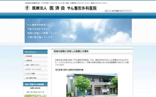 Yan Orthopedic Clinic - 2-31-17 Higashi Mikuni, Yodogawa-ku, Osaka, Osaka