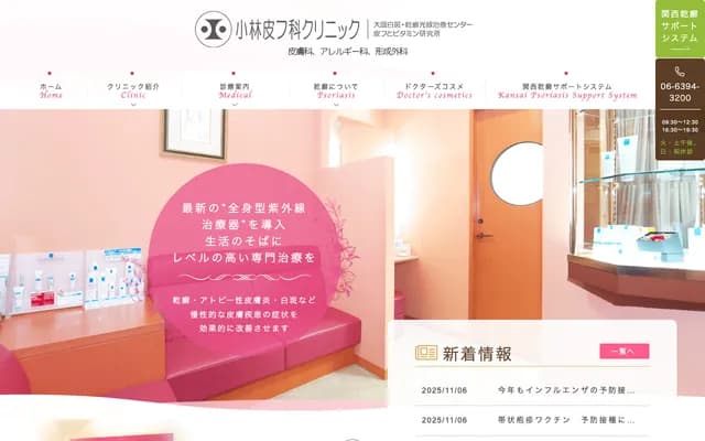 Kobayashi Dermatology Clinic - 3-37-35 Mikuni Honmachi, Yodogawa-ku, Osaka, Osaka