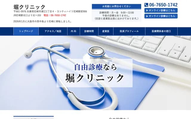 Hori Clinic - 5-9-5 Nishinakajima, Yodogawa-ku, Osaka, Osaka