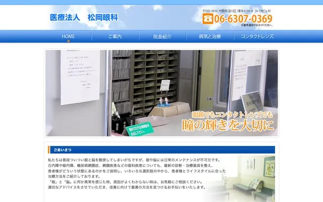 Matsuoka Ophthalmology - 2-24-8 Tsukamoto, Yodogawa-ku, Osaka, Osaka