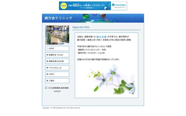 Ogatakai Clinic - 2-10-11 Juso Motoimazato, Yodogawa-ku, Osaka, Osaka