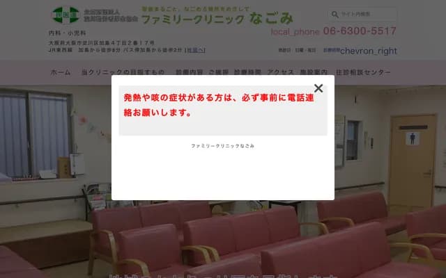 Family Clinic Nagomi - 4-2-17 Kashima, Yodogawa-ku, Osaka, Osaka