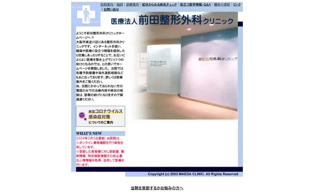 Maeda Orthopedics - 2-5-8 Itakano, Higashiyodogawa-ku, Osaka, Osaka